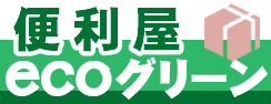 野田市・越谷市の便利屋エコグリーン