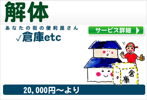 倉庫やウッドデッキの解体は草加市の便利屋エコグリーン